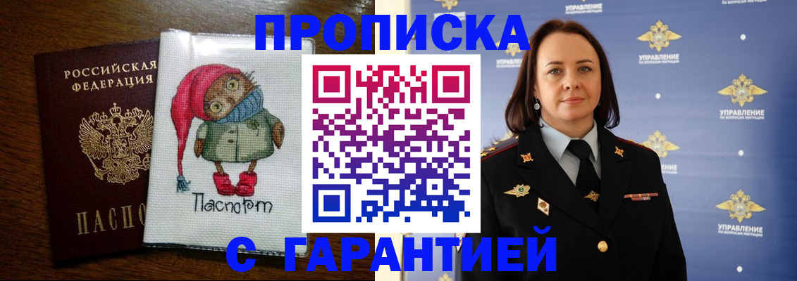 прописка гарантия в Сарапуле