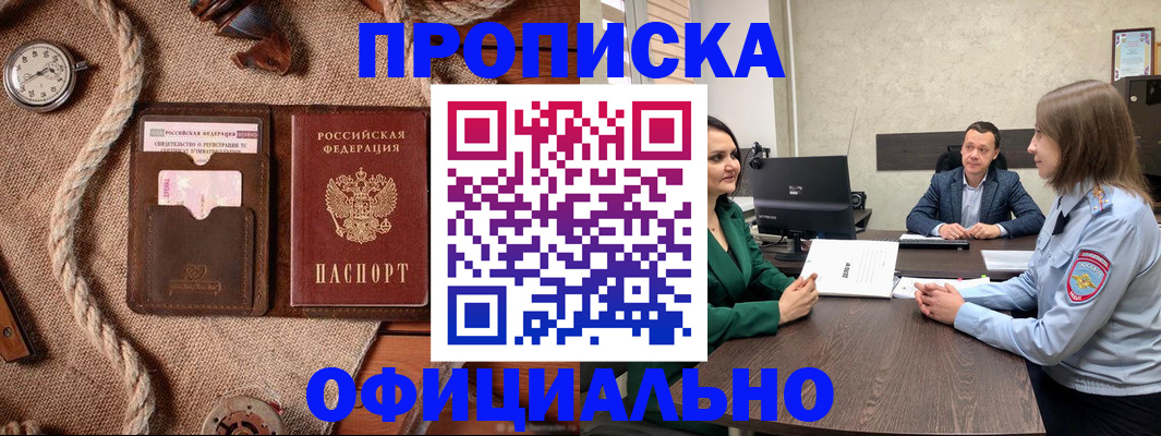 купить прописку в Сарапуле