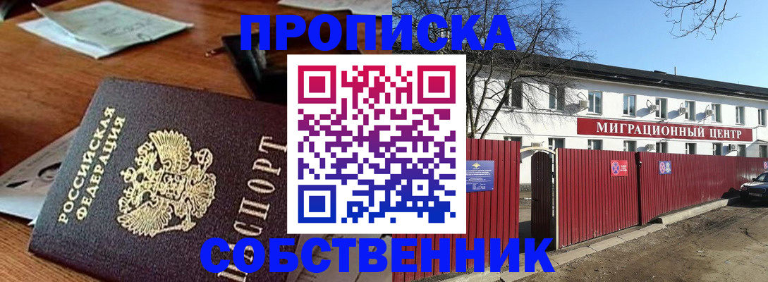 прописка регистрация в Сарапуле